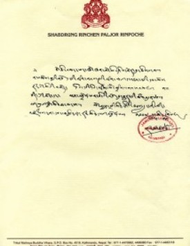 秋吉崔欽法王的文書
