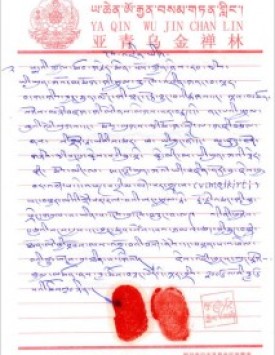 降陽龍多加參（亞秋喇嘛）寫給H.H.第三世多杰羌佛的認證書