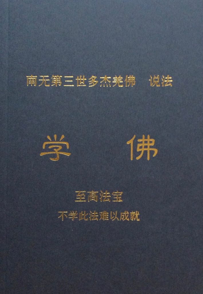

學佛
