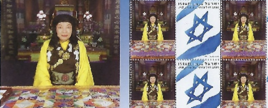 Israel Post Publishes Stamps of H.H. Dorje Chang Buddha III
