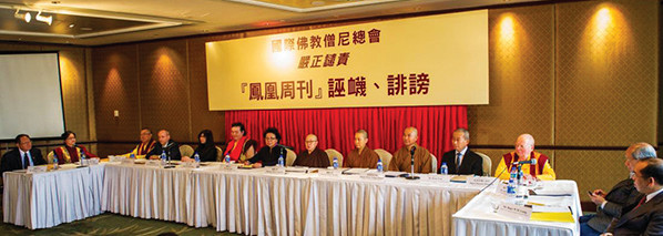 The International Buddhism Sangha Association (IBSA) and a number of authentic religious organizations jointly held a press conference in Hong Kong, to publish evidence to expose and denounce the Phoenix Weekly‘s slandering and defamation.